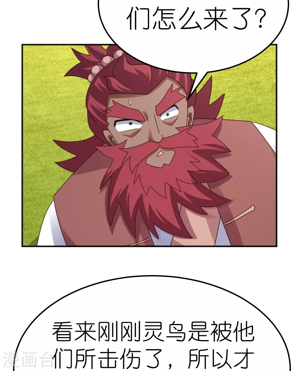 尊上永生大结局漫画,第362话 电云分舵1图