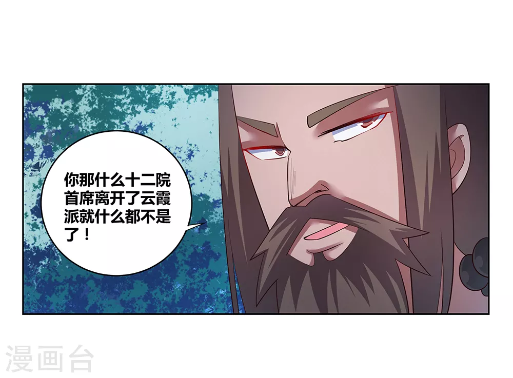 尊上永生全集完整版大结局漫画,第39话 洞府初显2图