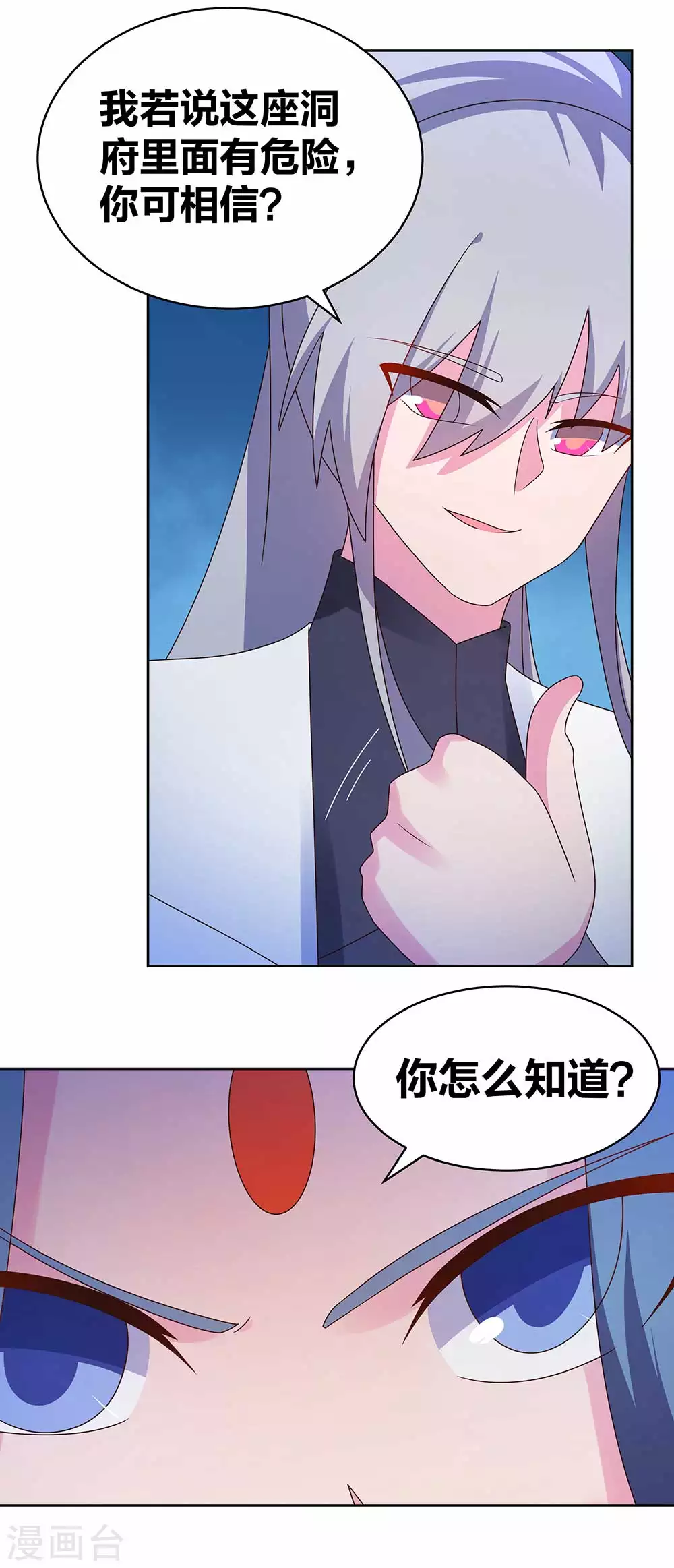 尊上永生大结局漫画,第282话 月华灵种1图