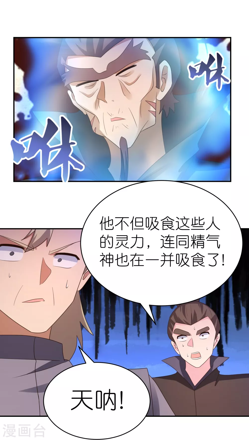 尊上永生大结局漫画,第328话 没有挨打的习惯1图