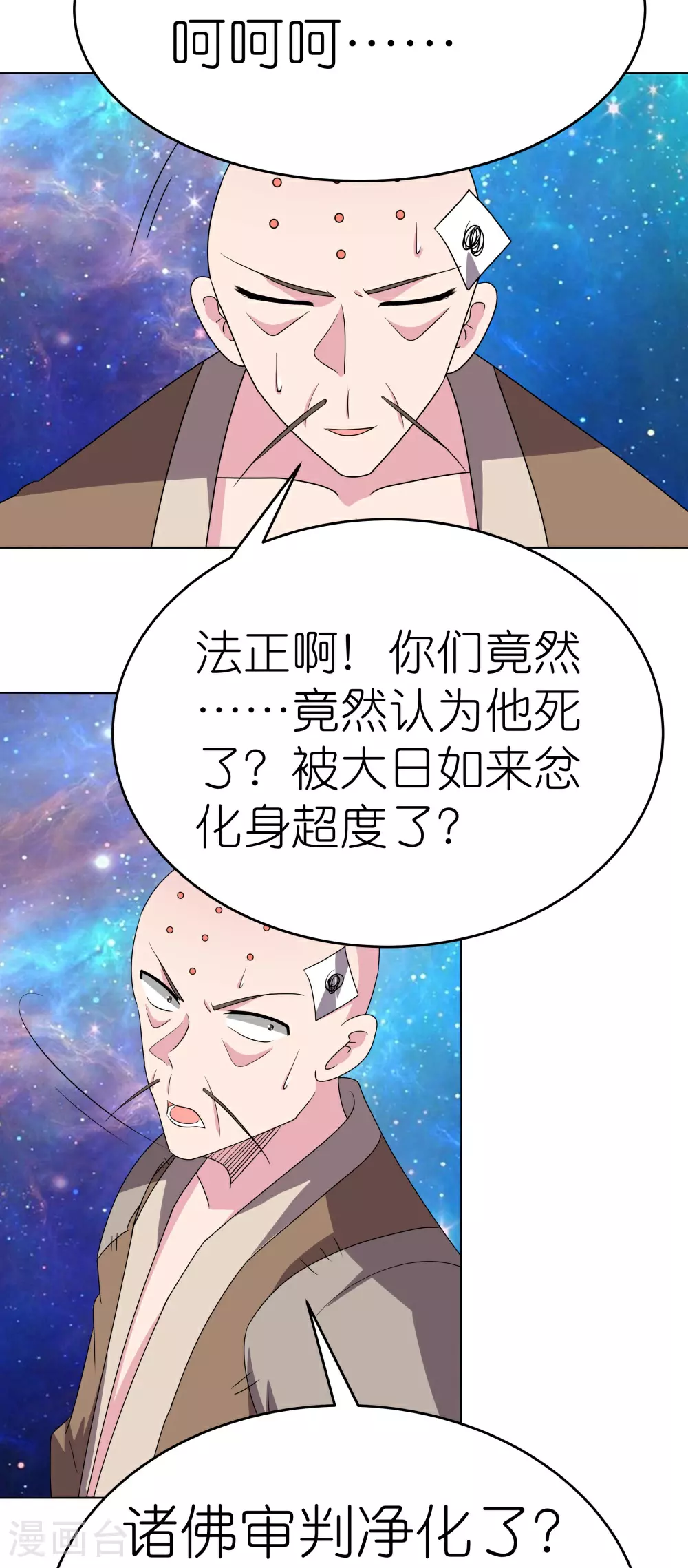尊上永生全集完整版大结局漫画,第475话 何去何从2图