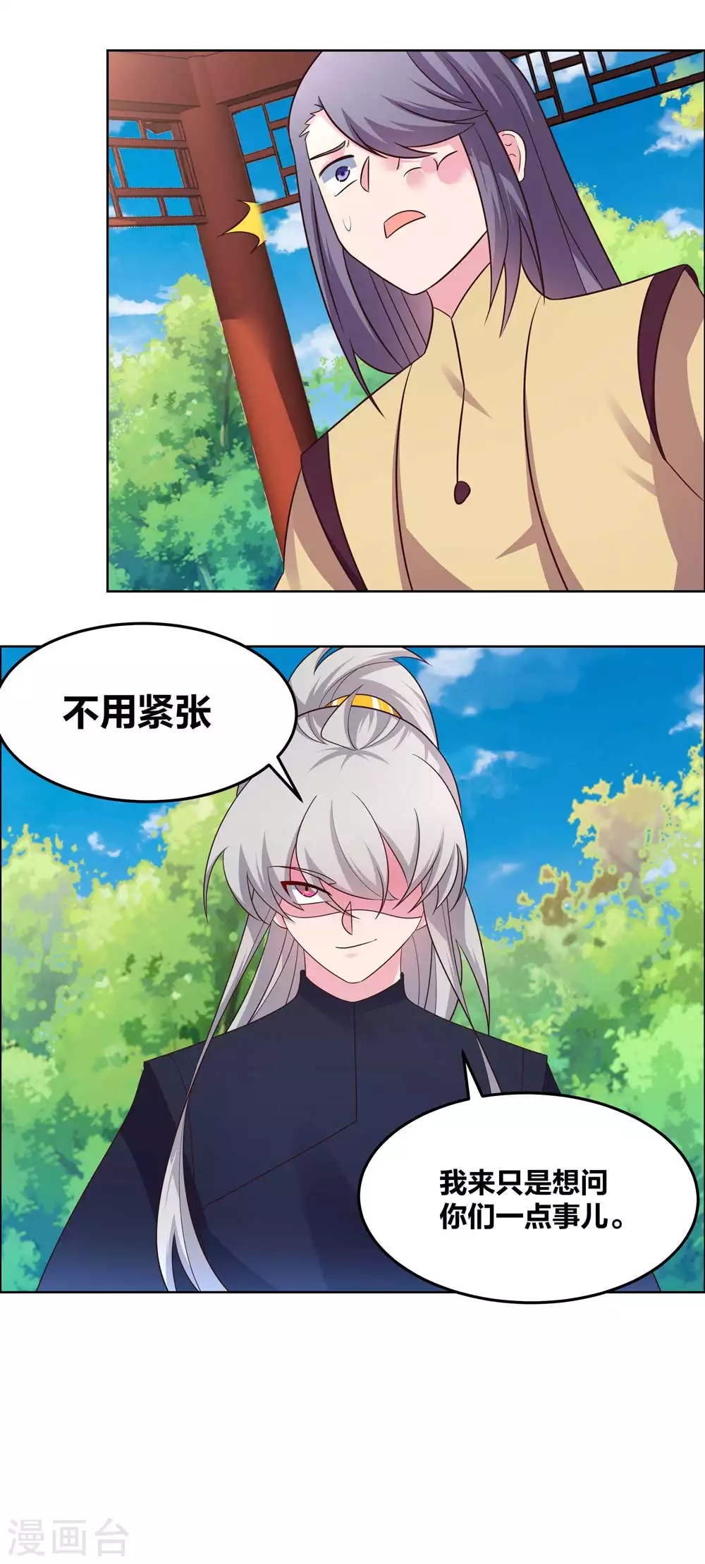 尊上永生大结局漫画,第181话 他怎么在这？1图