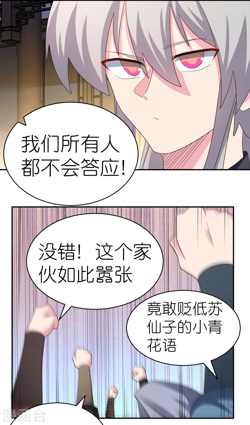 尊上永生全集完整版大结局漫画,第369话 玄光玲珑塔2图