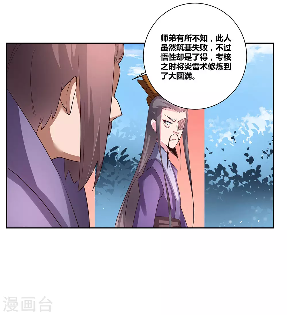 尊上永生全集完整版大结局漫画,第60话 古清风VS黄耀2图