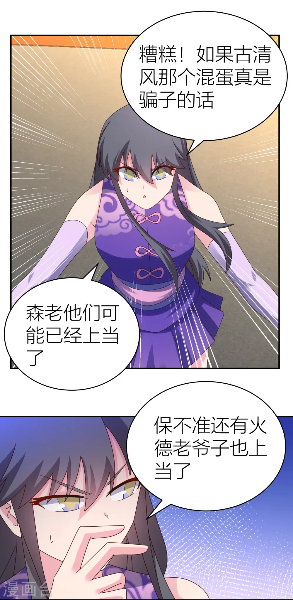 尊上永生大结局漫画,第357话 狂妄的曾经2图