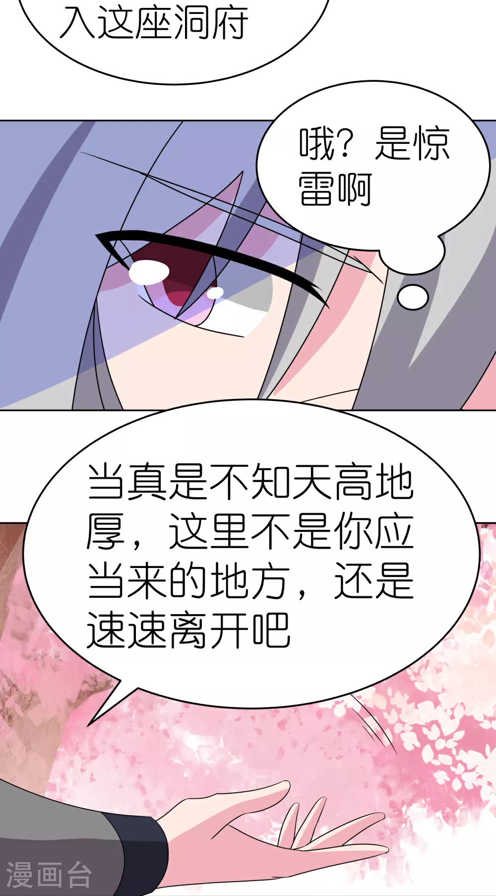 尊上夫人闯祸了完整版免费漫画,第495话 泉眼之宝2图
