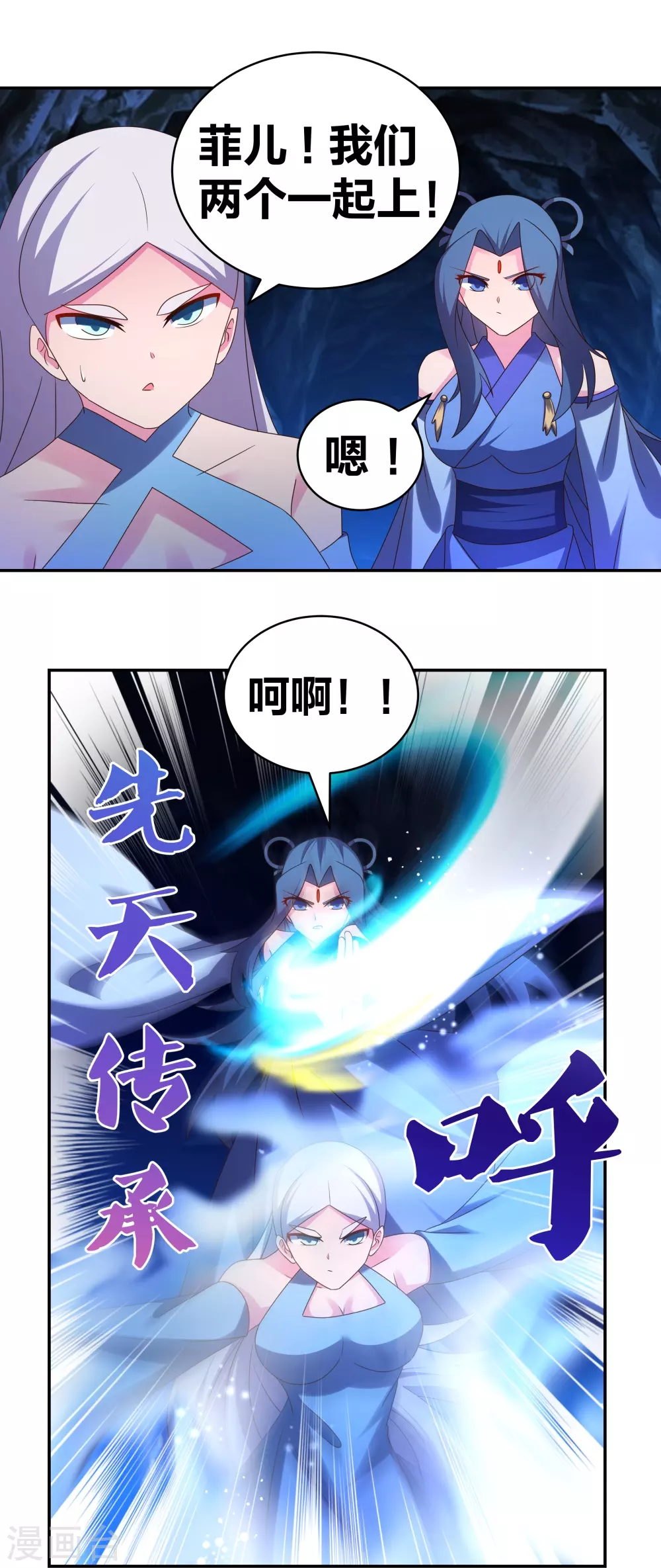 尊上永生全集完整版大结局漫画,第292话 不认人1图