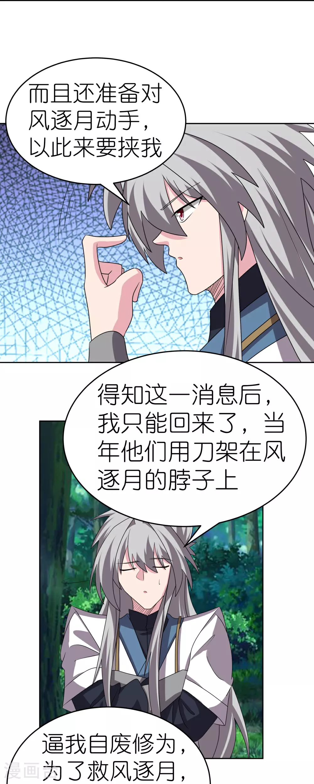 尊上夫人闯祸了完整版免费漫画,第483话 风逐月2图