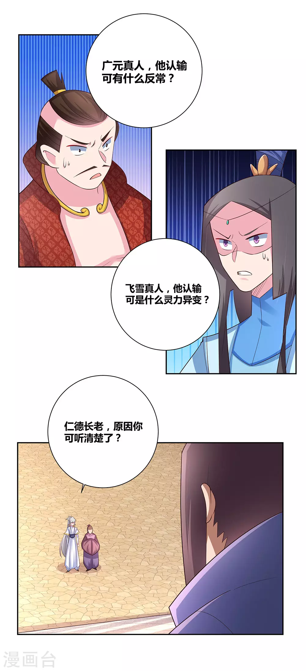 尊上永生全集完整版大结局漫画,第62话 都上来！2图