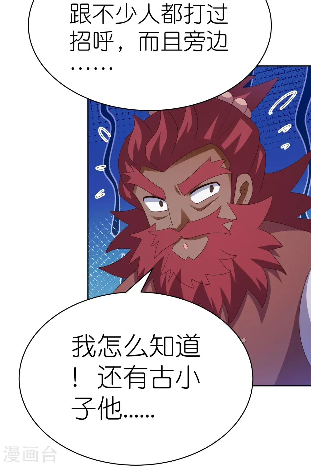 尊上永生全集完整版大结局漫画,第398话 火德的担保2图