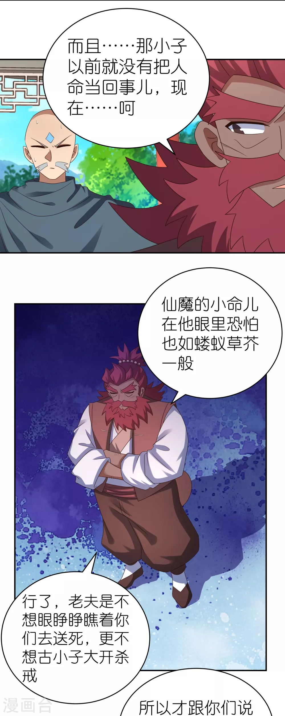 尊上永生全集完整版大结局漫画,第331话 不见棺材不落泪1图
