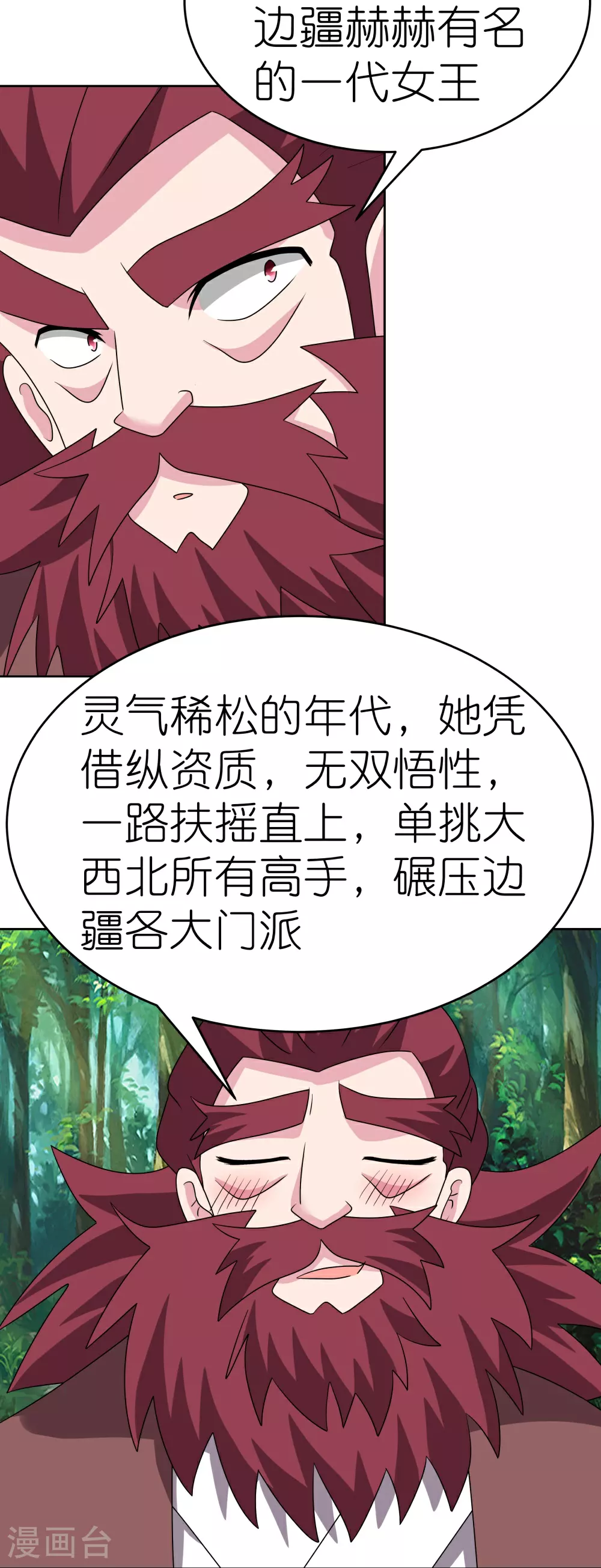 尊上永生全集完整版大结局漫画,第482话 风流罪2图