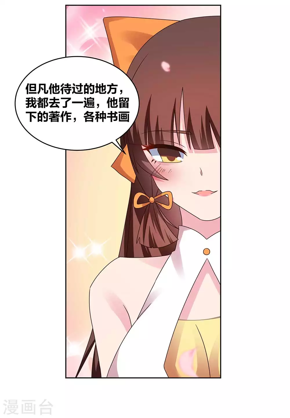 尊上半部加走之底念什么漫画,第240话 神通广大的妖孽2图