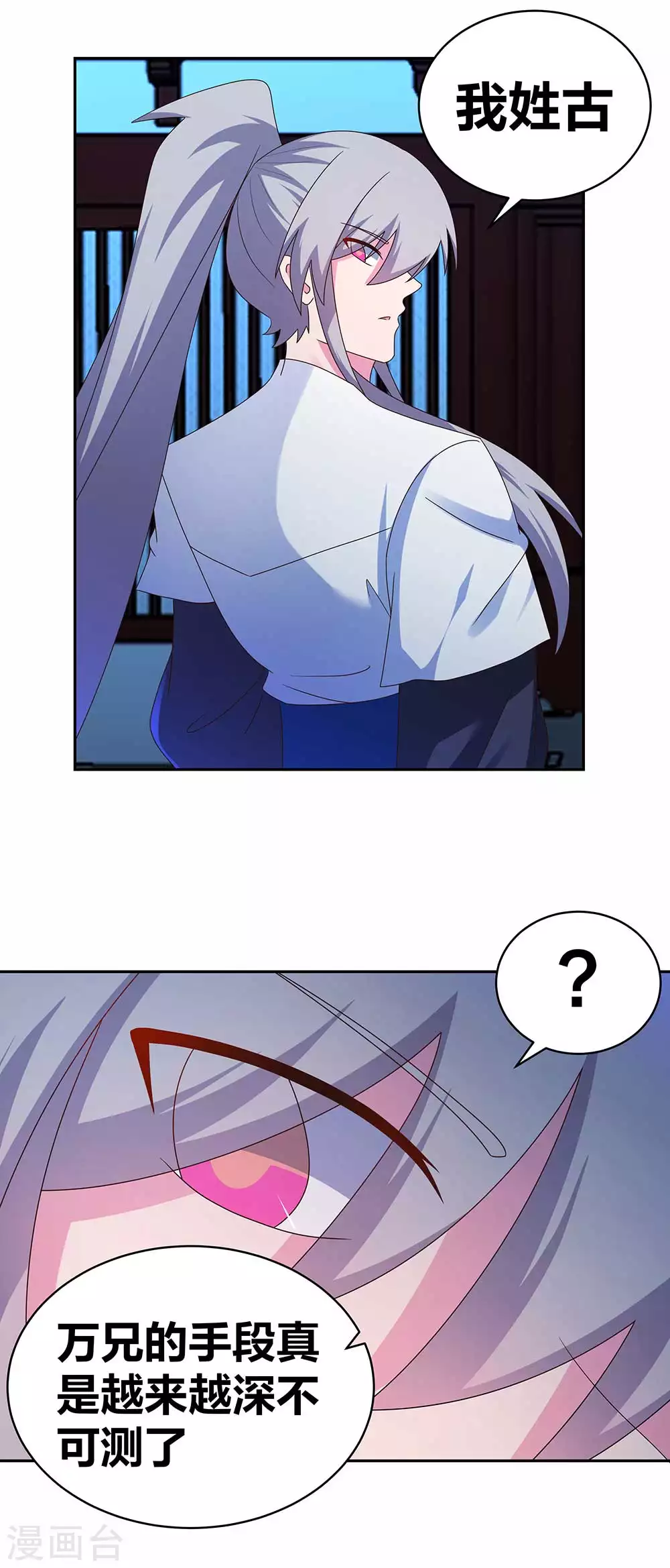 尊上永生全集完整版大结局漫画,第281话 奇异之才1图