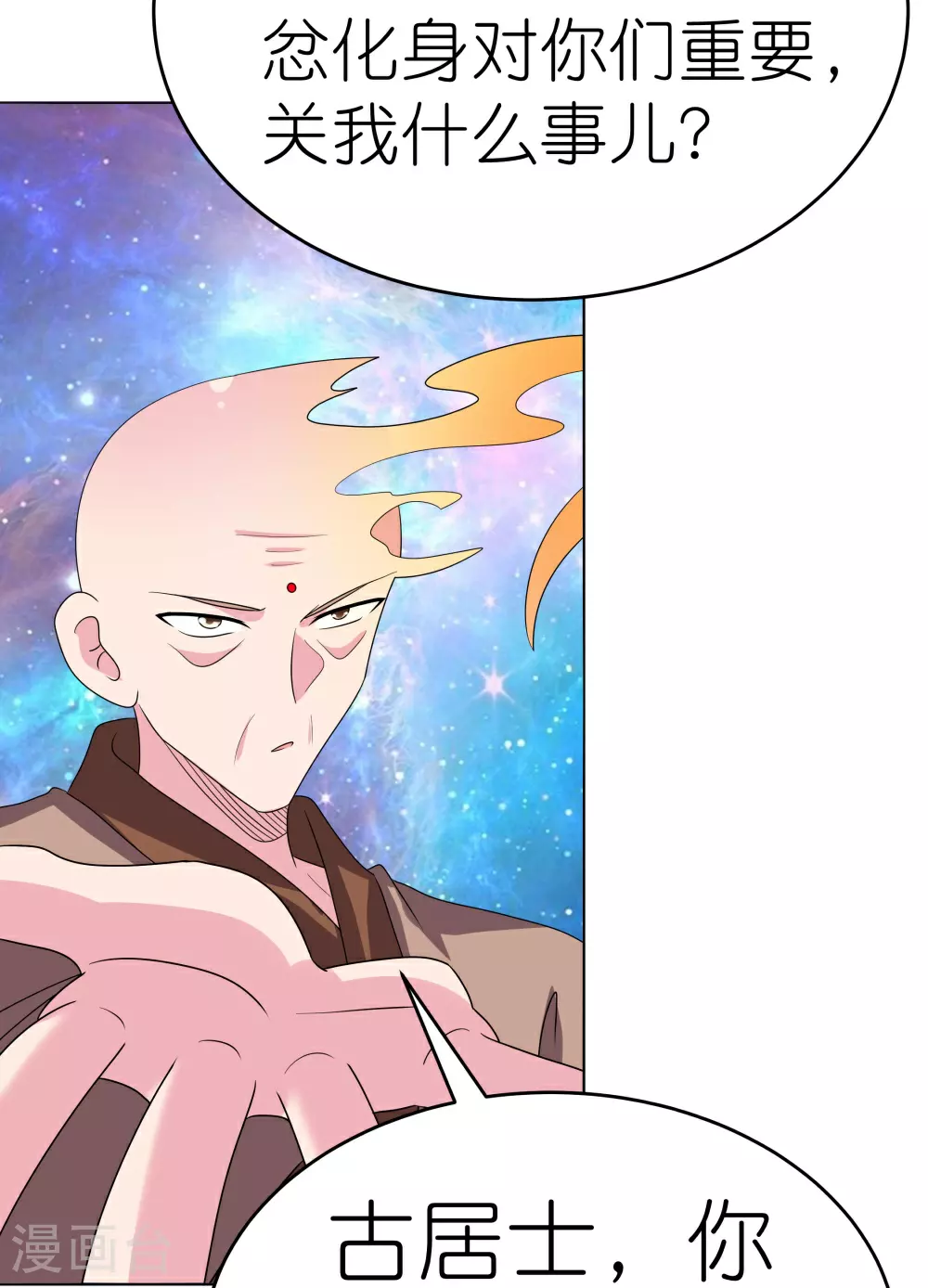 尊上永生大结局漫画,第477话 太极金丹2图
