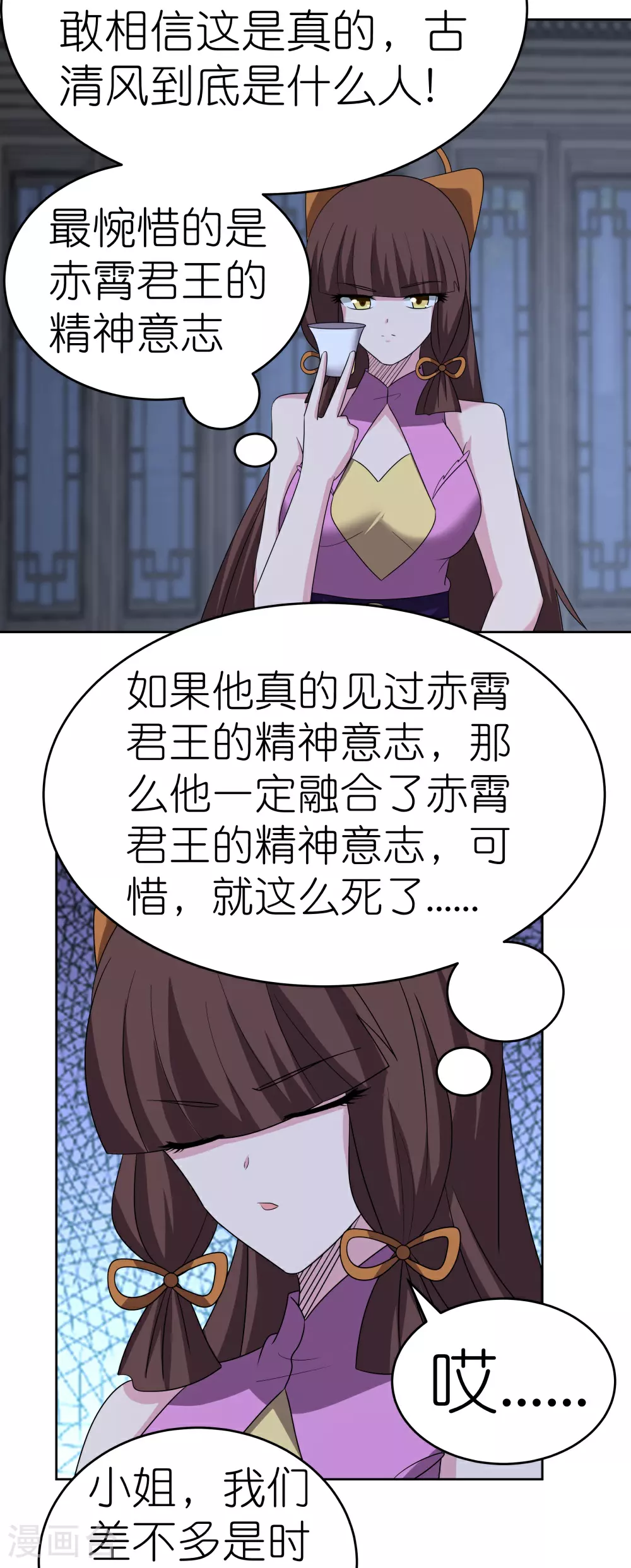 尊上永生全集完整版大结局漫画,第478话 制约压制1图