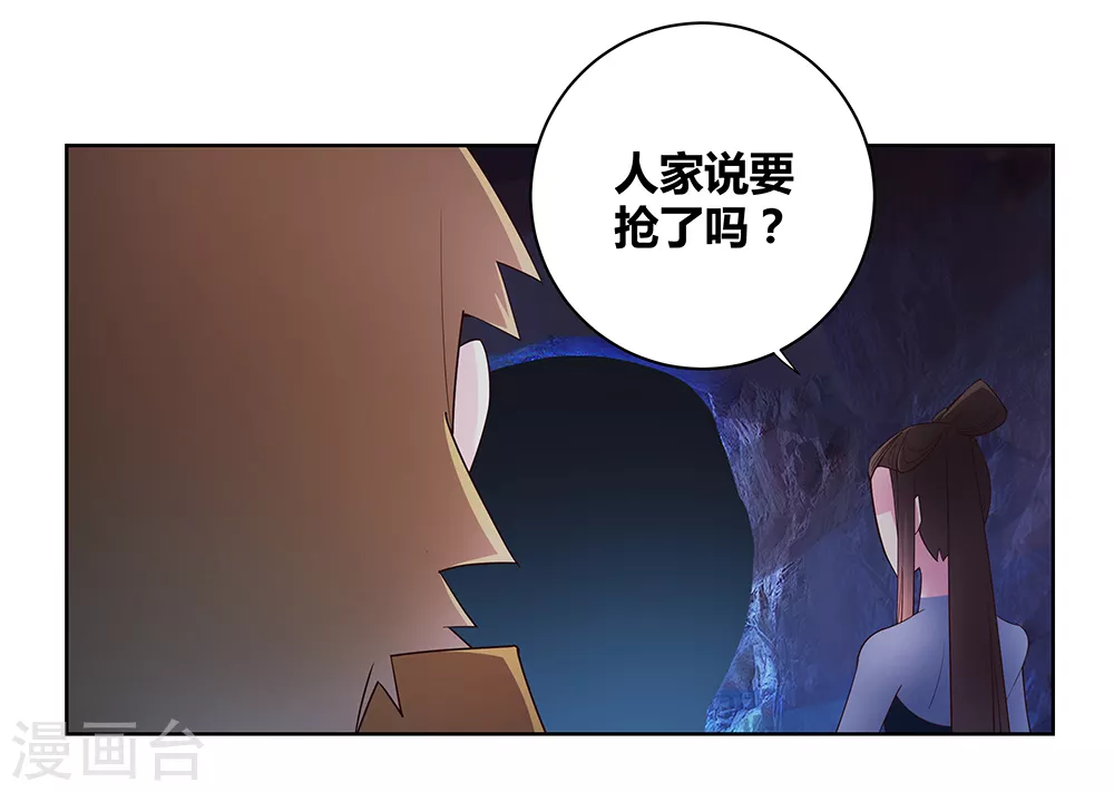 尊上永生全集完整版大结局漫画,第39话 洞府初显1图
