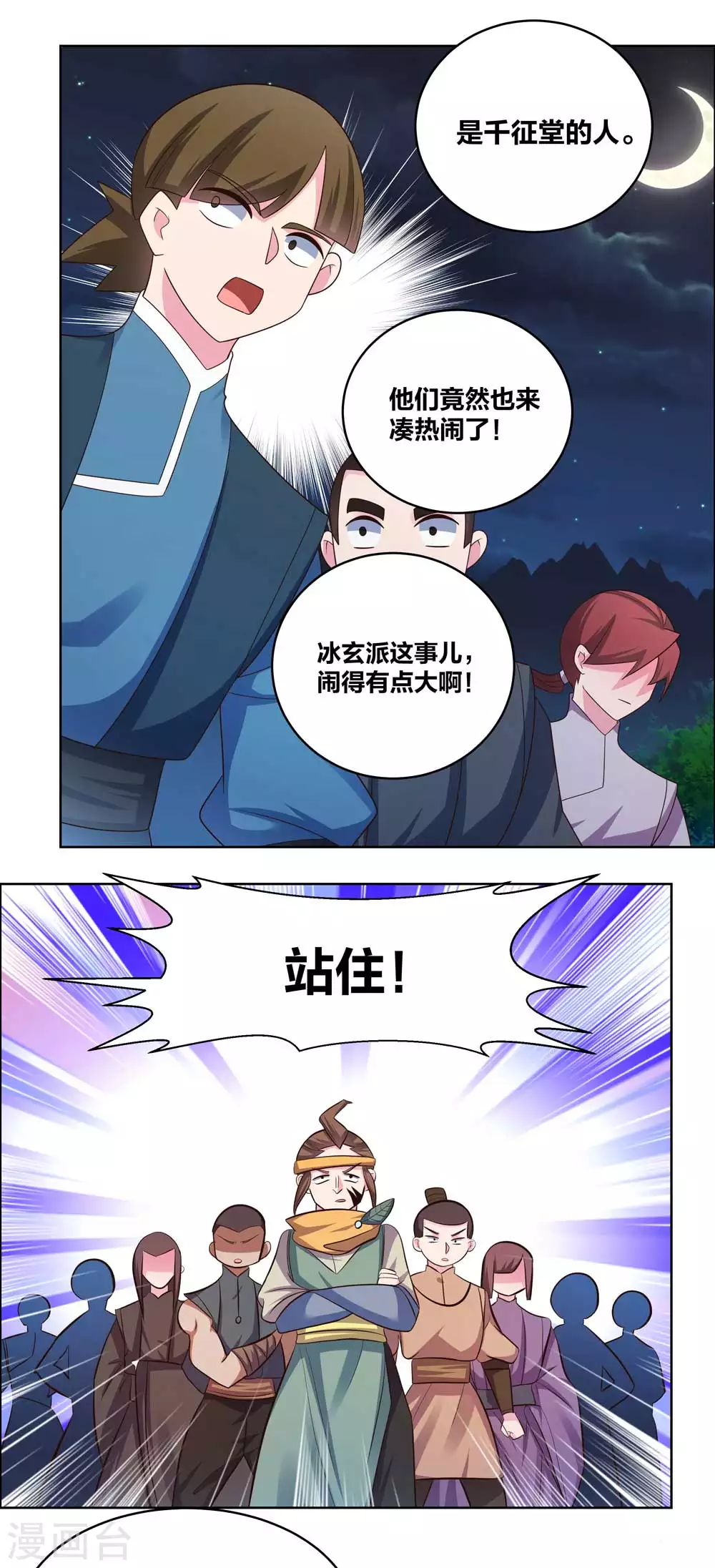 尊上国服木兰教学漫画,第197话 冰玄派十八首席2图