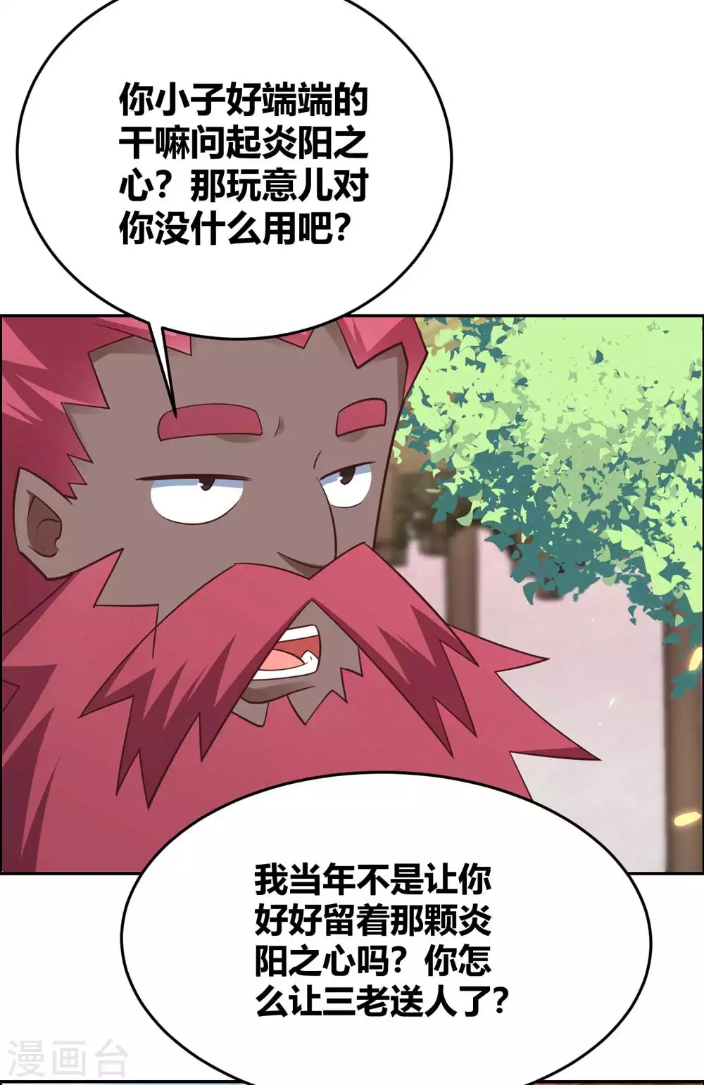 尊上永生全集完整版大结局漫画,第123话 炎阳之心的去向2图