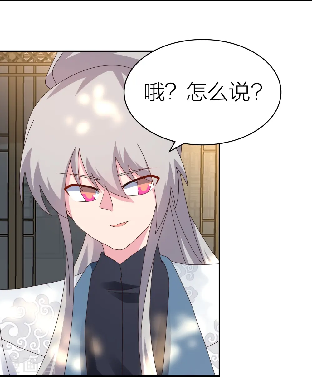 尊上永生全集完整版大结局漫画,第358话 变异血脉2图