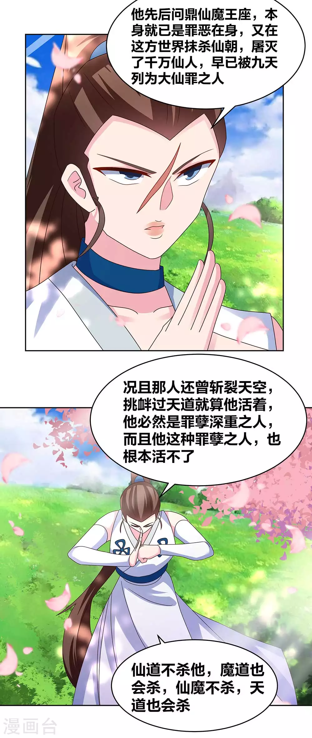尊上漫画,第240话 神通广大的妖孽2图