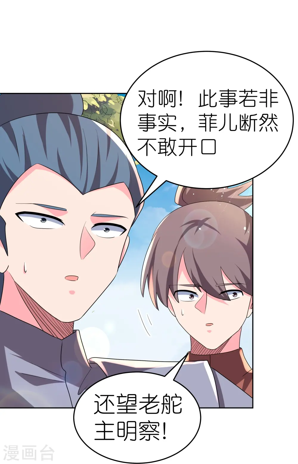 尊上夫人闯祸了完整版免费漫画,第441话 亲眼所见1图