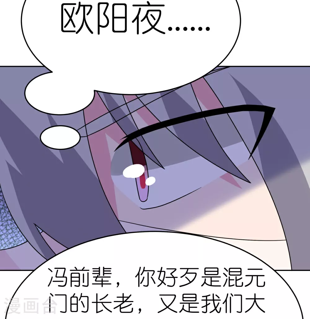 尊上夫人闯祸了完整版免费漫画,第497话 不是还有你嘛1图