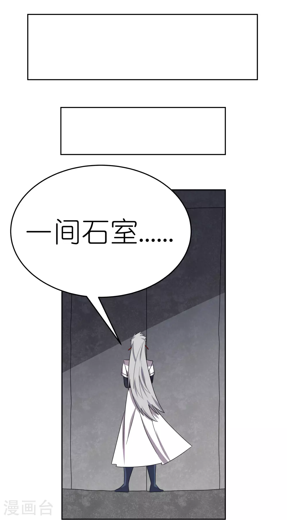 尊上夫人闯祸了完整版免费漫画,第496话 金丹灵石1图