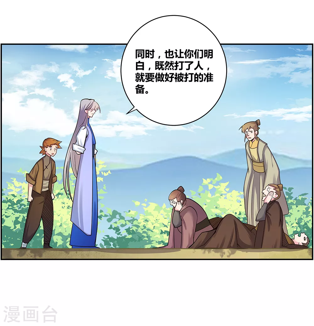 尊上永生全集完整版大结局漫画,第16话 把灵田给我种回去！2图