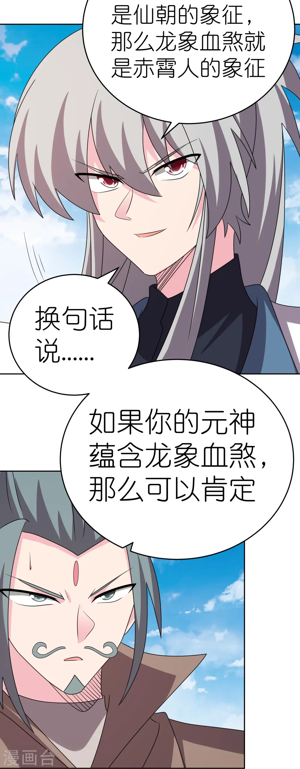 尊上国服木兰漫画,第459话 光明之环1图