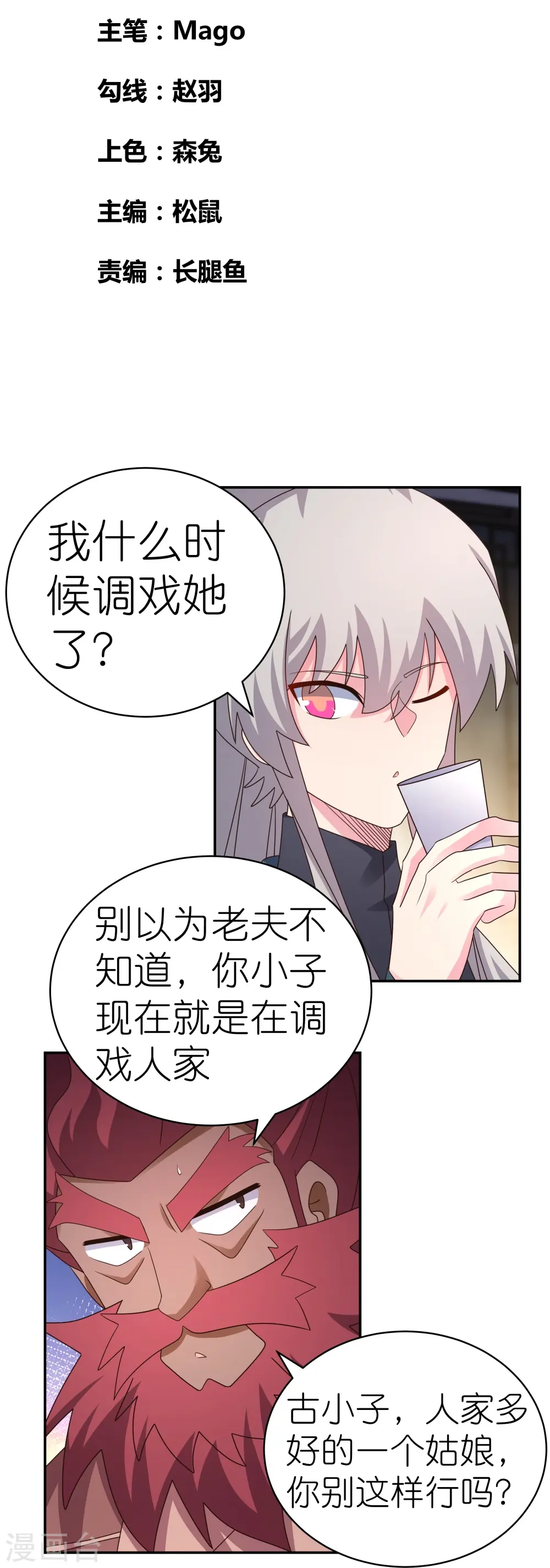 尊上古清风有几个妻子漫画,第371话 较劲2图