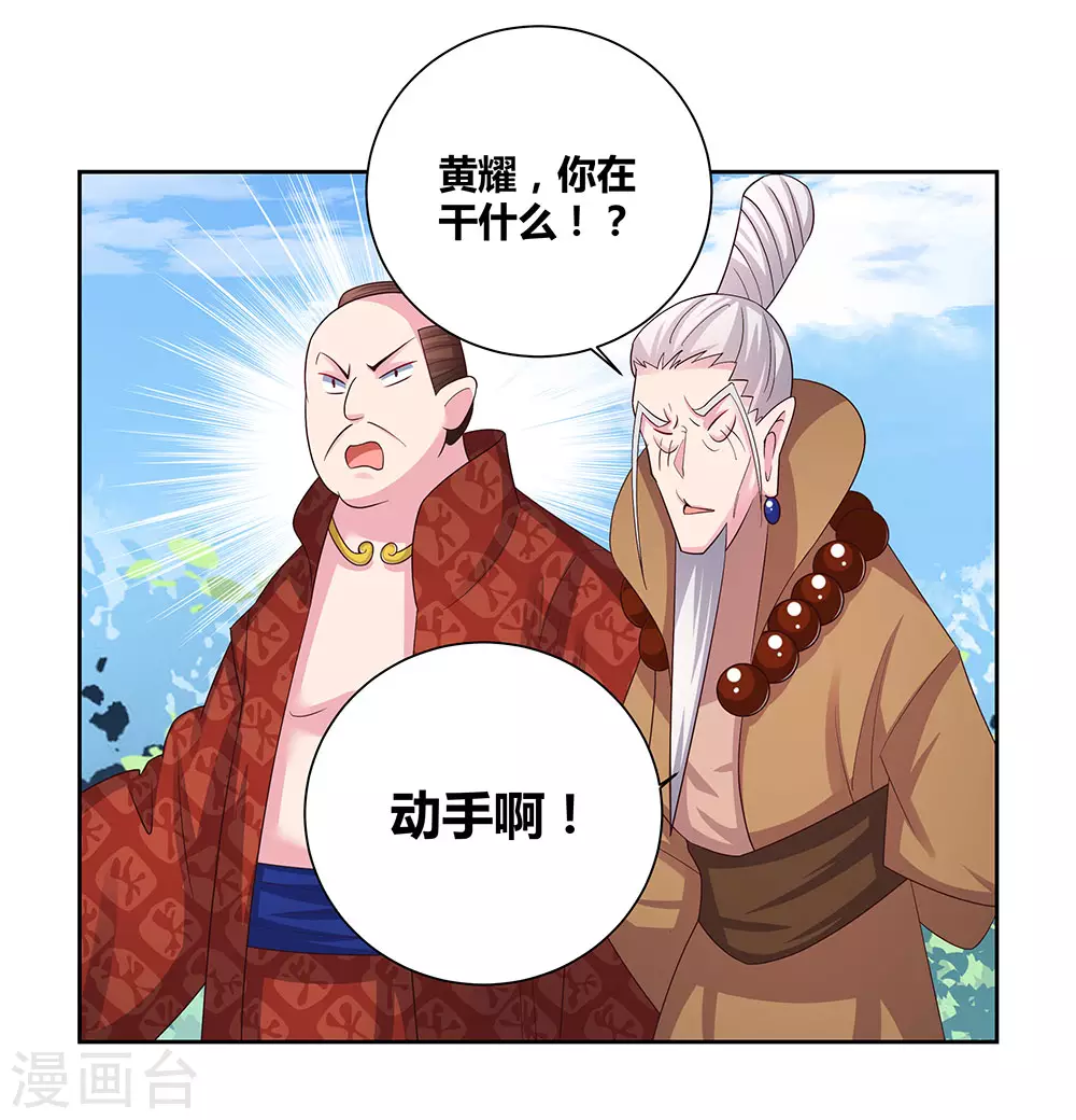 尊上永生全集完整版大结局漫画,第60话 古清风VS黄耀1图