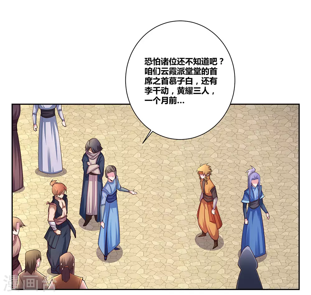 尊上夫人闯祸了完整版免费漫画,第58话 试场较量1图