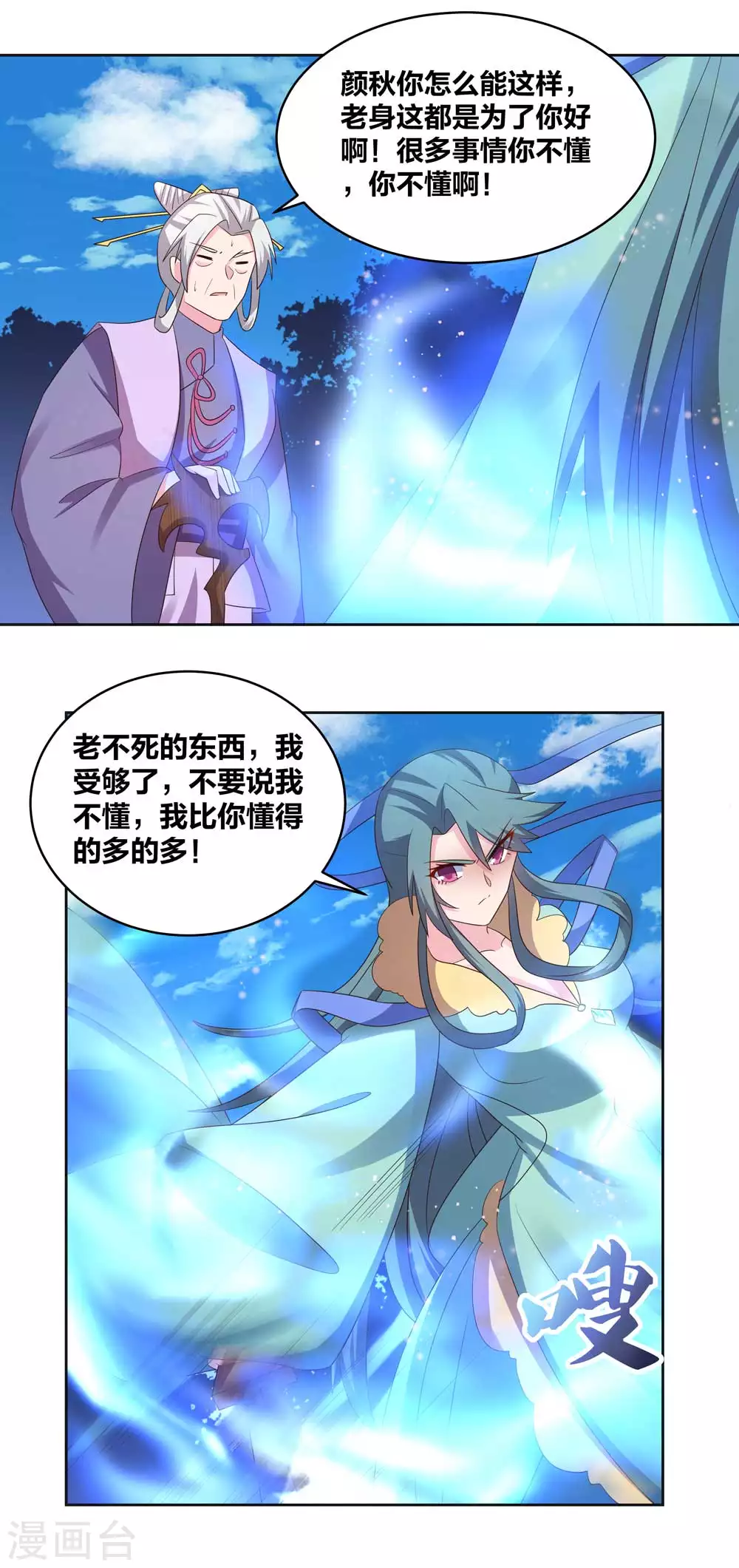 尊上永生全集完整版大结局漫画,第228话 到底谁不配2图