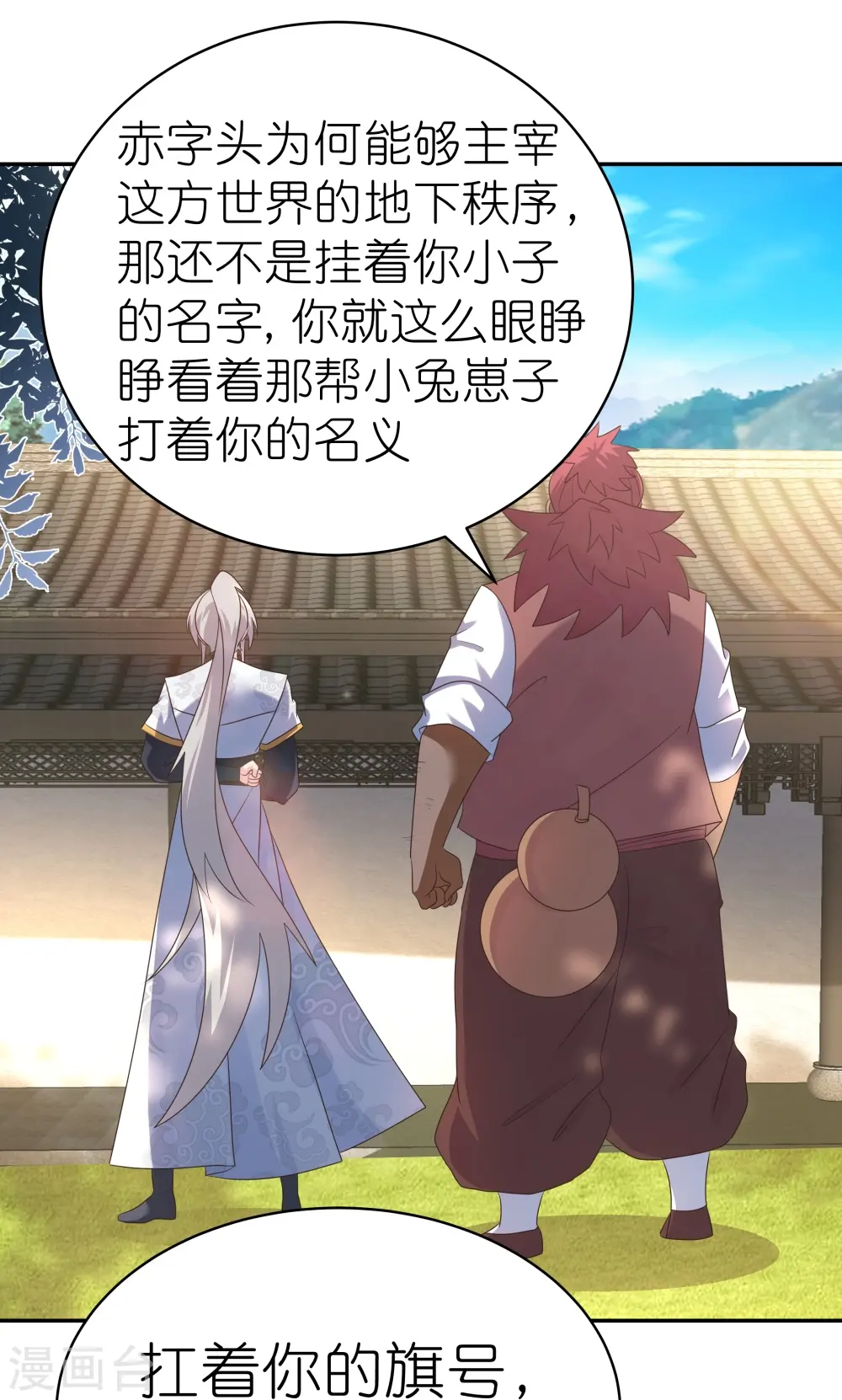 尊上夫人闯祸了完整版免费漫画,第359话 恩泽大地2图