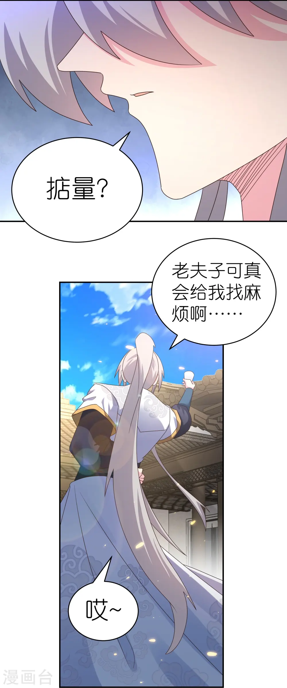 尊上永生全集完整版大结局漫画,第359话 恩泽大地2图
