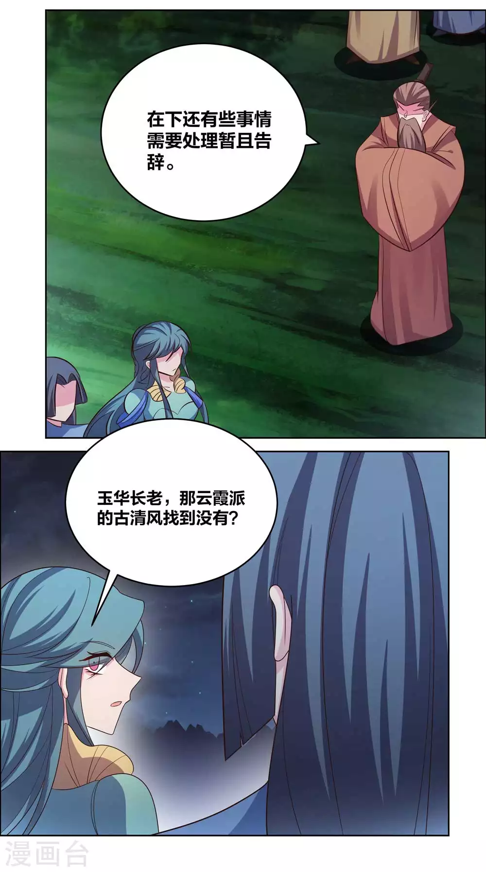 尊上永生大结局漫画,第199话 融合2图