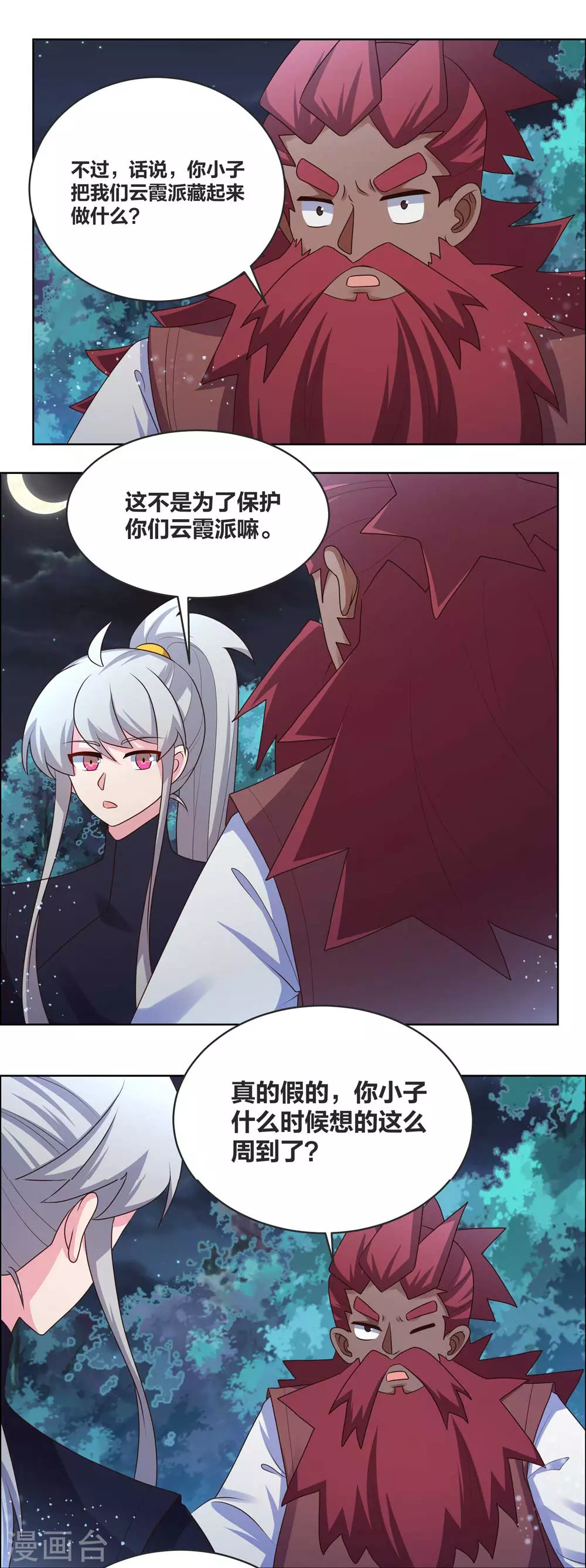 尊上永生全集完整版大结局漫画,第195话 消失的云霞派2图