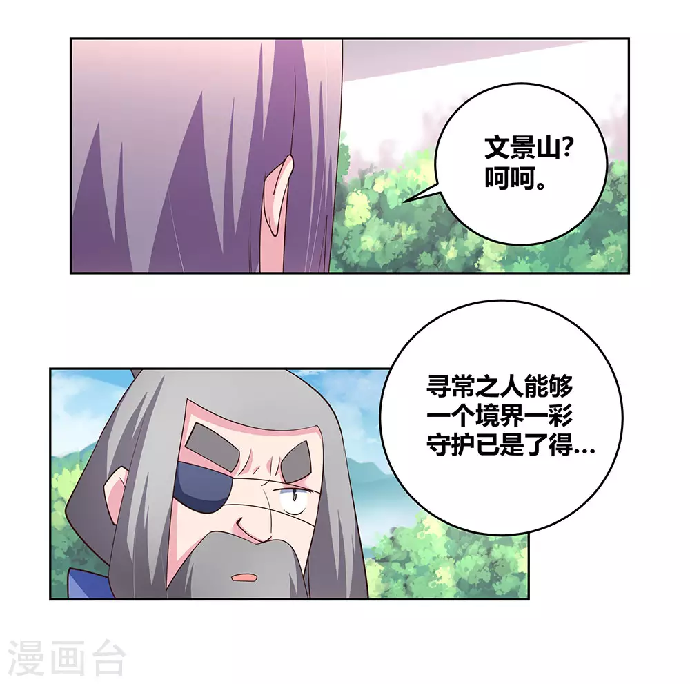 尊上永生全集完整版大结局漫画,第104话 威胁2图
