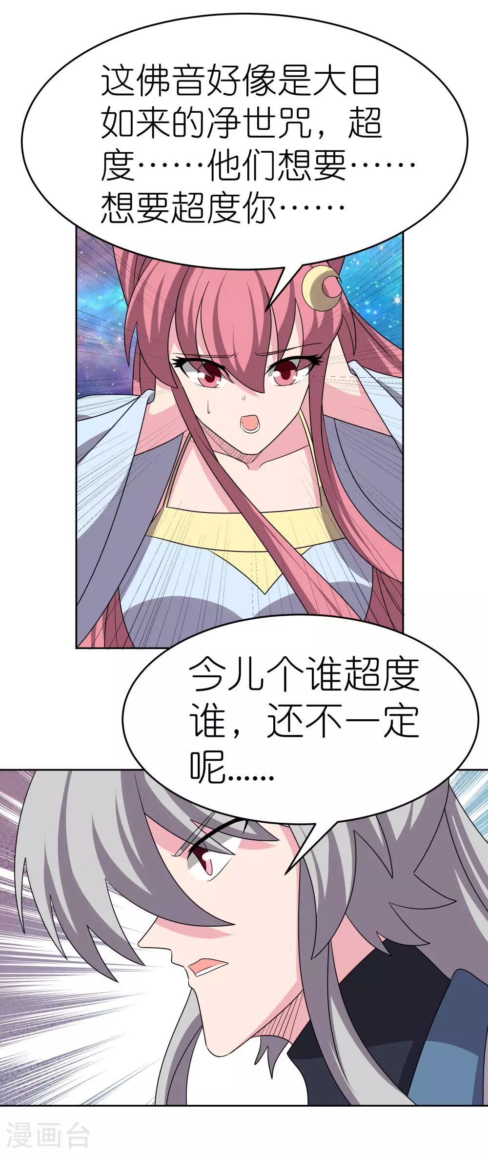 尊上夫人闯祸了完整版免费漫画,第473话 清算2图