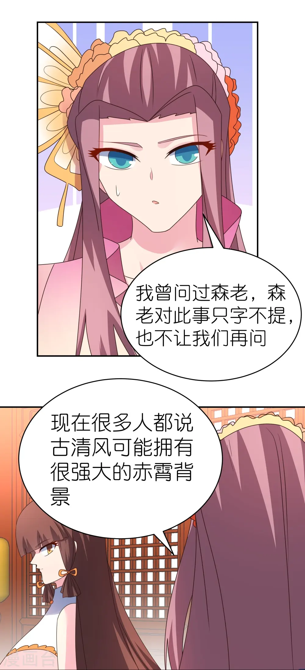 尊上永生全集完整版大结局漫画,第356话 江湖骗子？1图