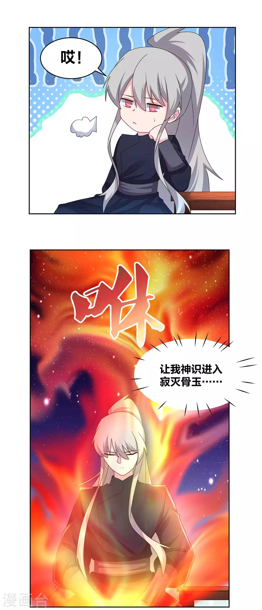 尊上漫画,第236话 遗画2图