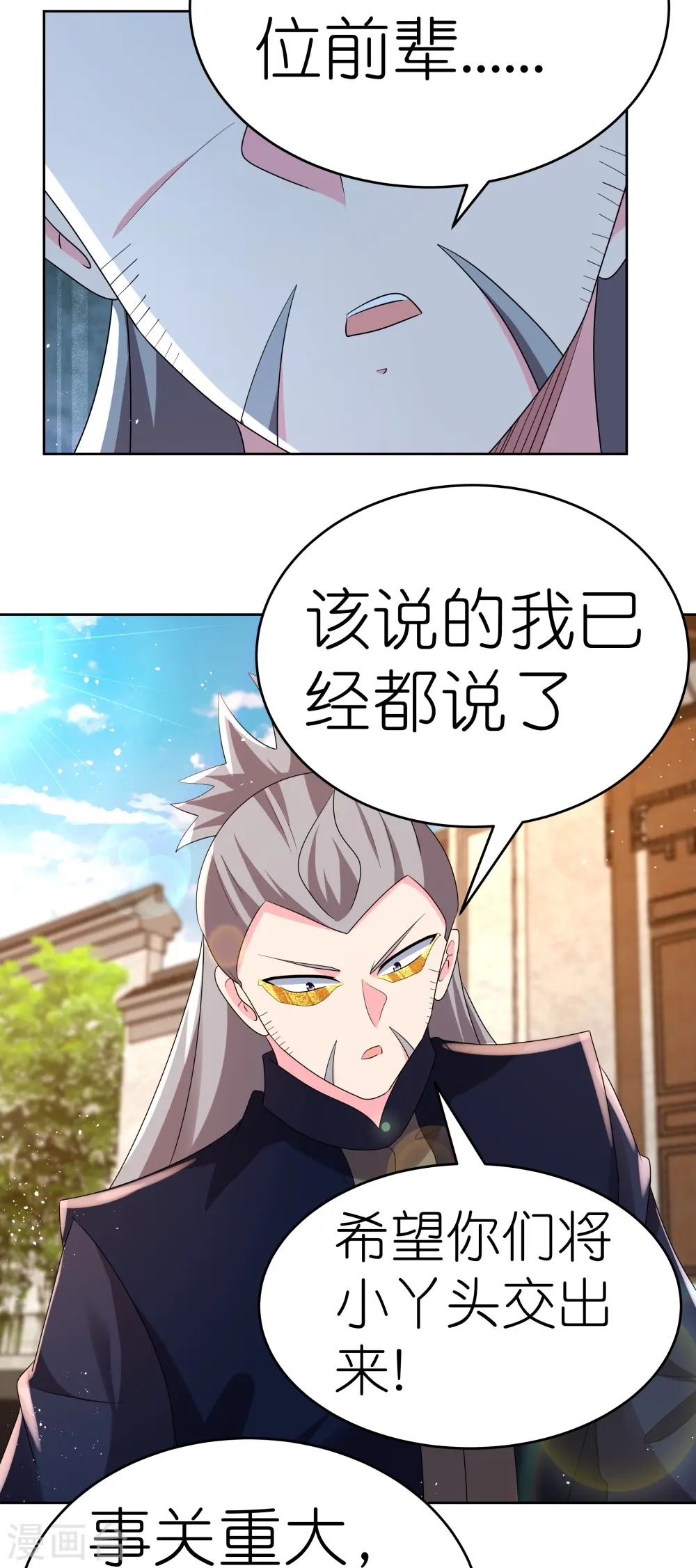 尊上永生全集完整版大结局漫画,第442话 血煞龙灵1图