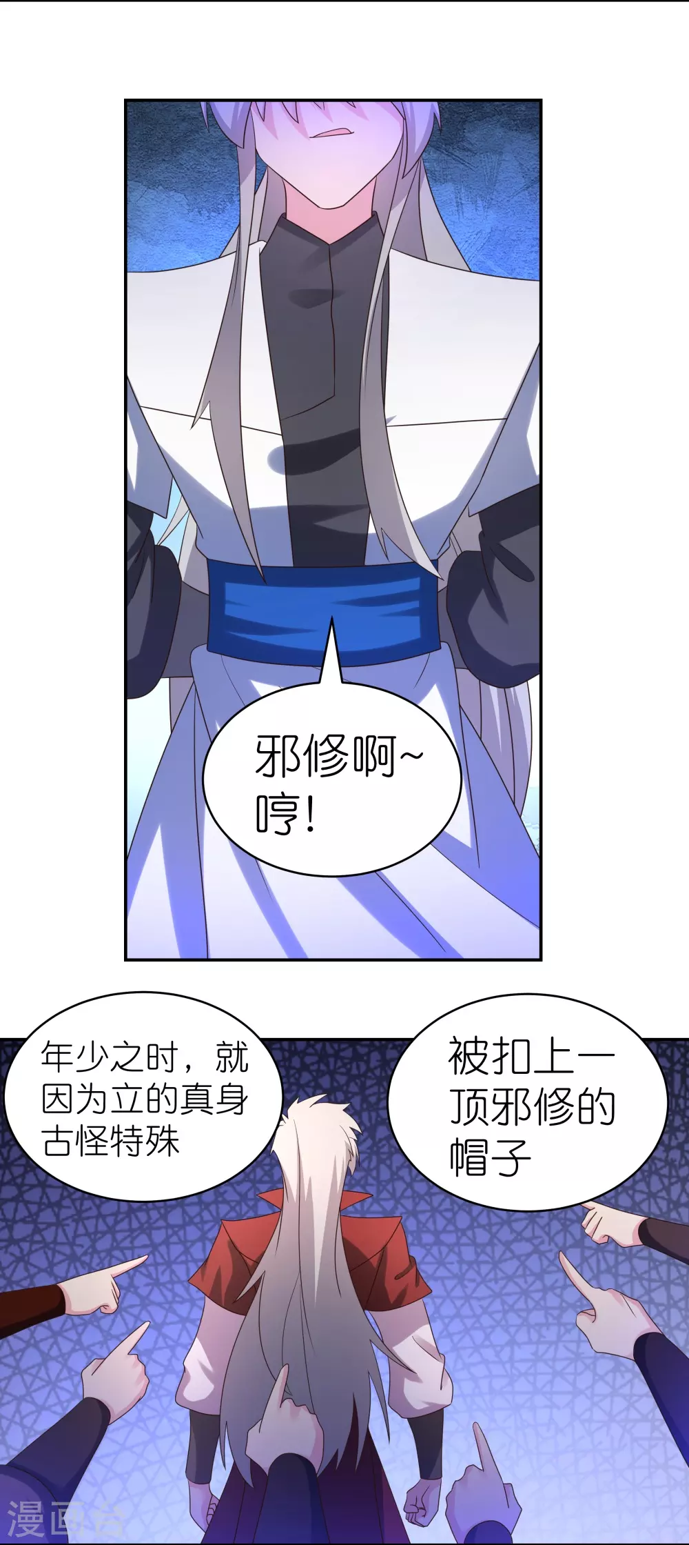 尊上永生全集完整版大结局漫画,第321话 诡异真身1图