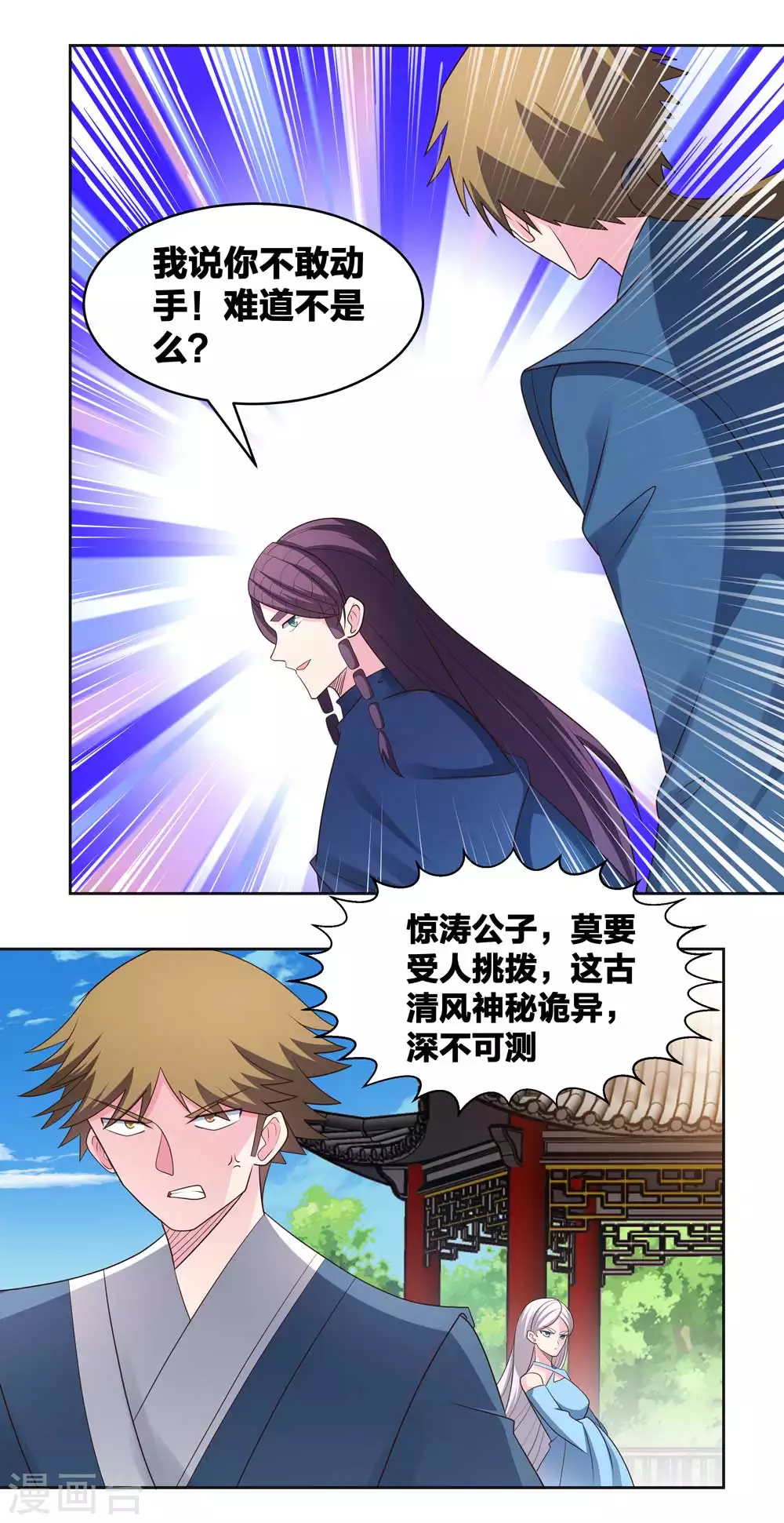 尊上永生全集完整版大结局漫画,第215话 不敢动手？1图