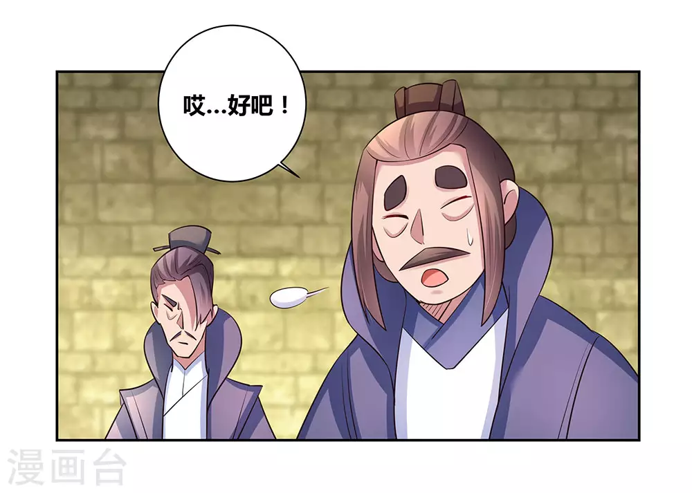 尊上永生大结局漫画,第56话 大比初日32图