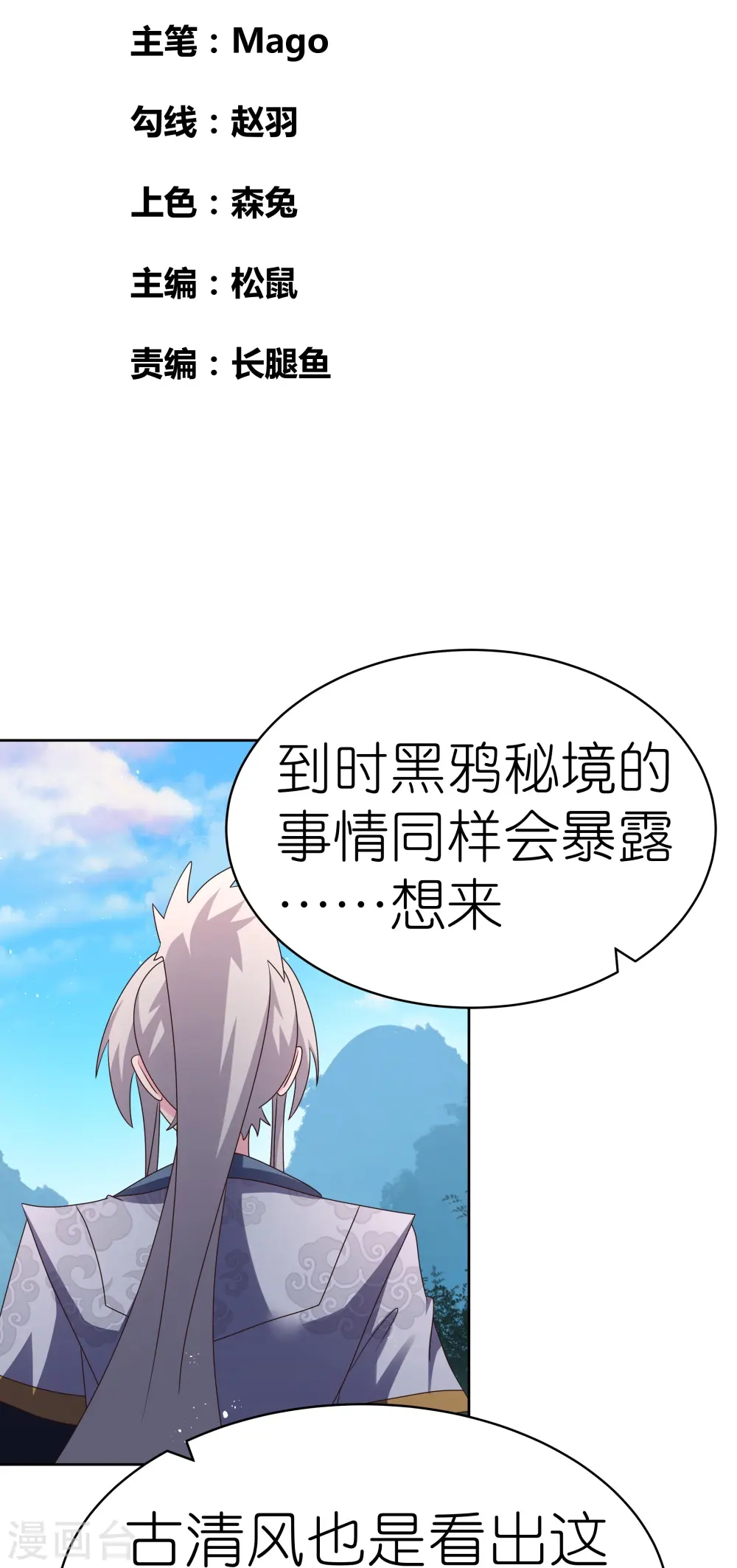 尊上您要点脸笔趣阁漫画,第409话 妄自称神？2图