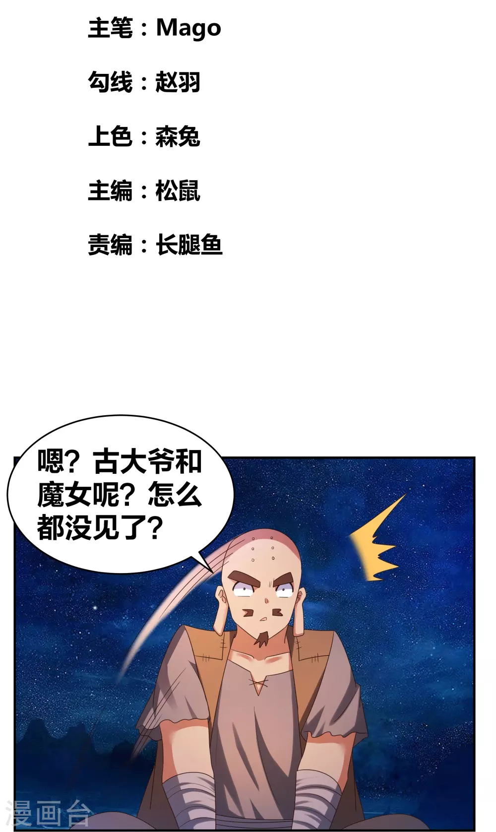 尊上漫画免费观看漫画,第300话 无间地狱2图