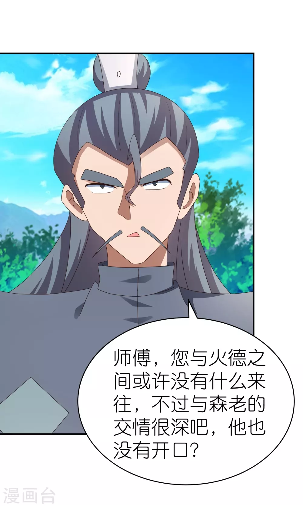 尊上永生全集完整版大结局漫画,第312话 蛊虫1图