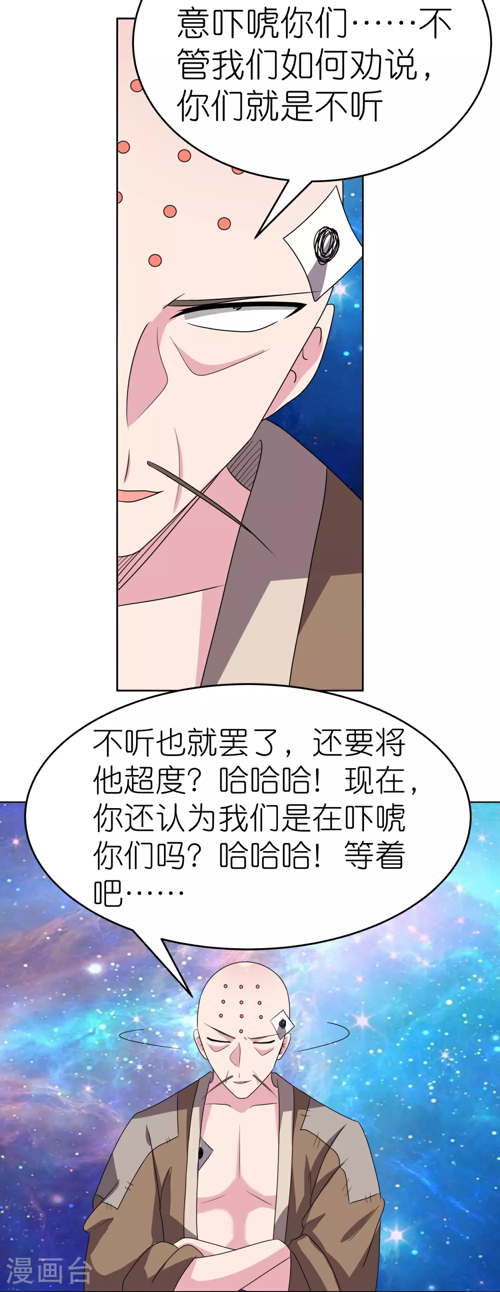 尊上永生全集完整版大结局漫画,第475话 何去何从1图